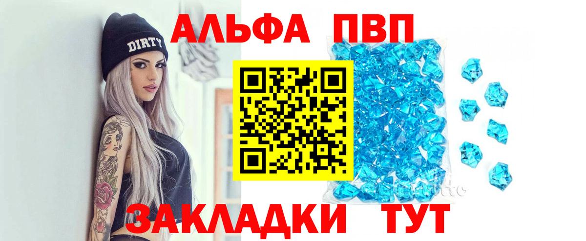 Альфа ПВП  APVP VHQ  Вход с VPN  A PVP кристаллы  Alpha-PVP крисы CK  Лысьва 