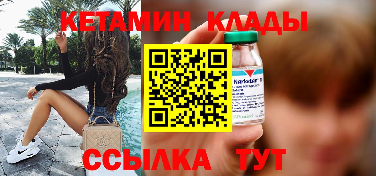 Кетамин VHQ Лысьва